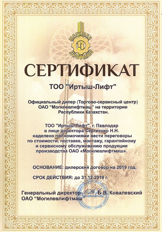 Иртыш-Лифт - дилер ОАО Могилевлифтмаш в Казахстане