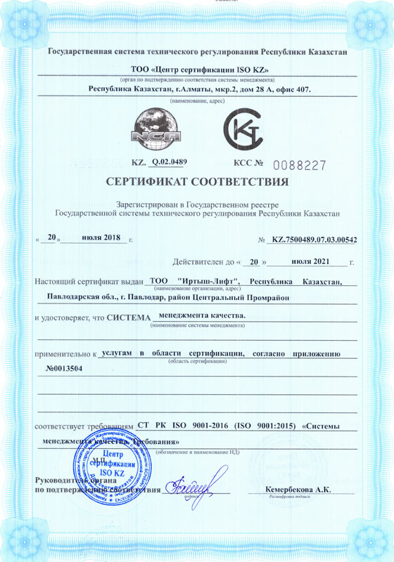 Сертификат соответствия СТ РК ISO 14001-2016 Системы экологического менеджемента