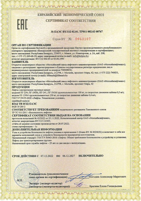 Сертификат на малые грузовые лифты