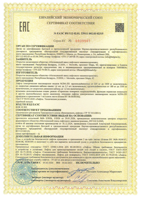 Сертификат на пассажирские лифты